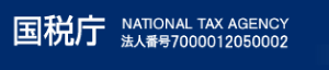 国税庁